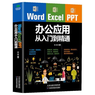 wordexcelppt从入门到精通