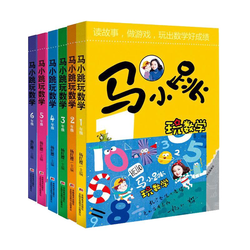 【旗舰店正版】马小跳玩数学一二三四五六年级全套6册搭杨红樱系列书淘气包趣味数学绘本123456年级儿童课外阅读故事书数学在哪里