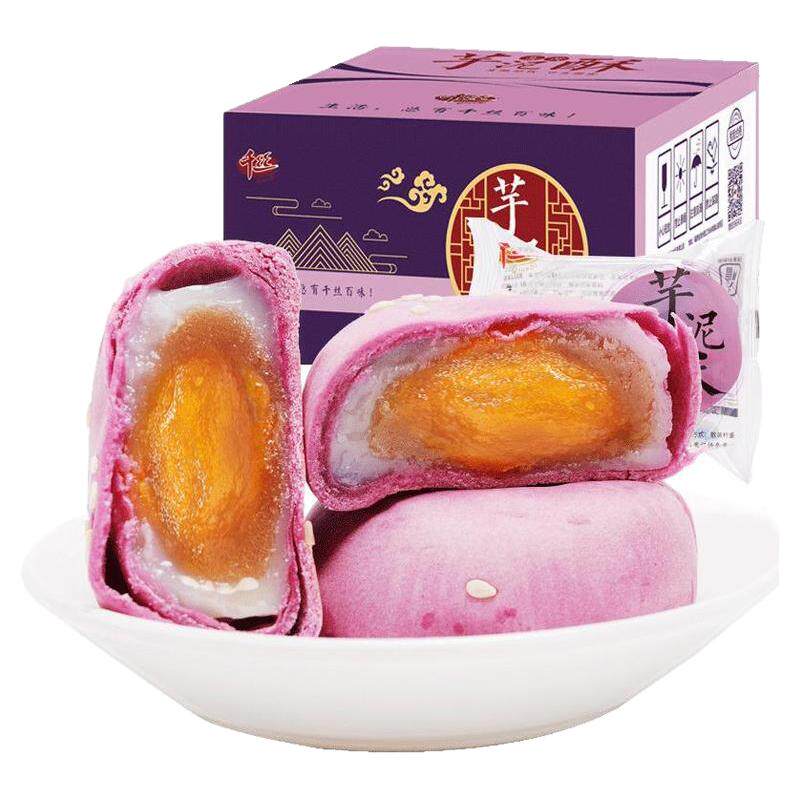 芋泥酥雪媚娘蛋黄酥千丝