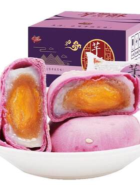 芋泥酥雪媚娘蛋黄酥千丝