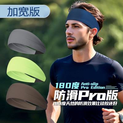加宽运动发带男吸汗防滑跑步头箍洗脸健身导汗带头带头巾止汗带
