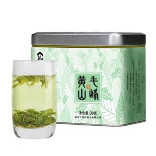 【拍1发3罐】谢裕大黄山毛峰高山云雾茶30g绿茶茶叶自饮便携装