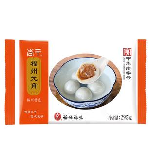 尚干福州肉元宵汤圆咸口福建糯米猪肉馅料传统小吃老式鲜肉大汤圆