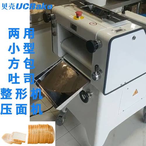 广州贝壳短款吐司整形机多功能面包成型机设备面团压面机小型商用