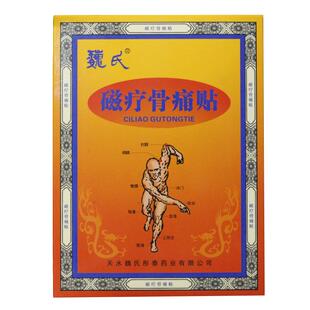 天水魏氏磁疗骨痛贴 5贴/盒 正品