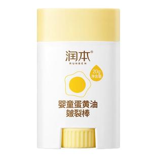 润本儿童蛋黄油润肤棒脸部滋润保湿皴裂棒舒缓肌肤干燥滋润润肤乳