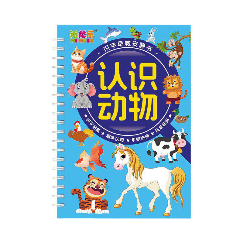识字早教安静书儿童识字认字书
