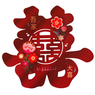 喜字贴结婚装饰婚房布置拉花套装男方大门入户门卧室门立体囍字