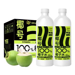 SUSA苏萨椰号100%椰子水999ml整箱装天然电解质快速补水火锅饮料