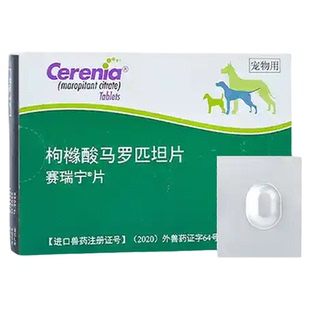大美 辉瑞赛瑞宁止吐宁片宠物狗猫防晕车药化疗肠胃炎呕吐吐黄水
