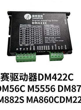 议价雷赛驱动器DM422C DM542 M556C DM856 DM870 DM882S MA860CDM