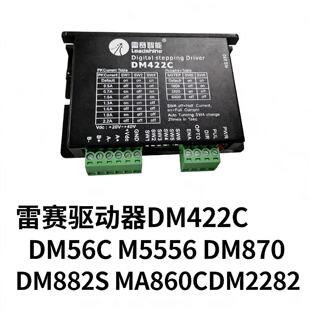 议价雷赛驱动器DM422C DM542 M556C DM856 DM870 DM882S MA860CDM