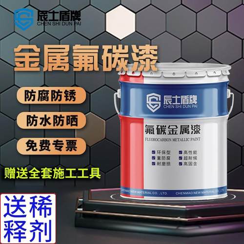 氟碳漆金属漆户外栏杆铁门镀锌钢管防腐防锈面漆黑色底面专用银粉