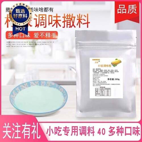 柠檬味薯塔调料撒粉脆皮撒料玉米鸡翅鸡排商用轰炸大鱿鱼调味料