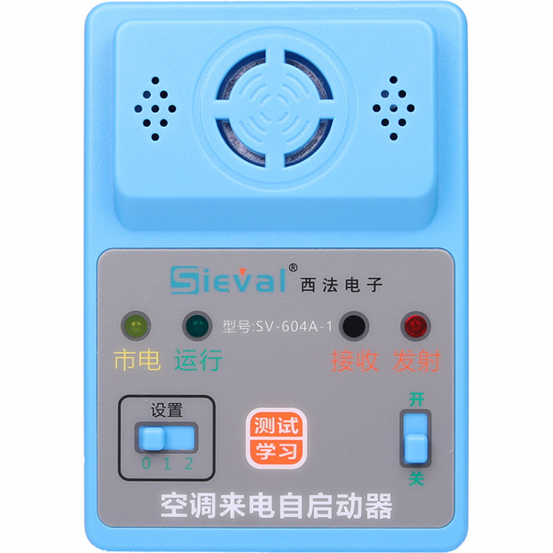 西法空调来电自启动器断电记忆