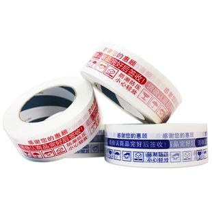 淘宝打包封箱胶 警示语专用胶纸胶布4.5快递胶带强粘力封口胶加厚