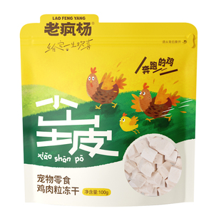 老疯杨冻干猫狗零食原切蛋黄鸡胸肉奖励营养磨牙猫咪狗狗零食