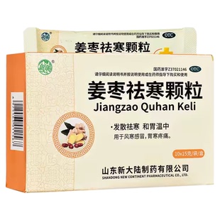 胃寒吃什么中药胃寒胃胀脾虚湿气重调理胃痛脾胃虚弱姜枣祛寒颗粒
