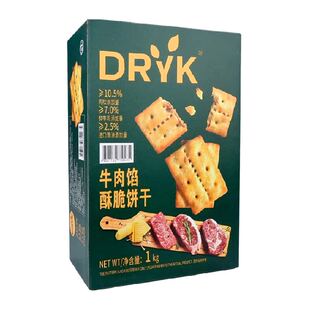 DRYK迪瓦克牛肉馅酥脆饼干1kg/盒超市同款下午茶办公室代购零食
