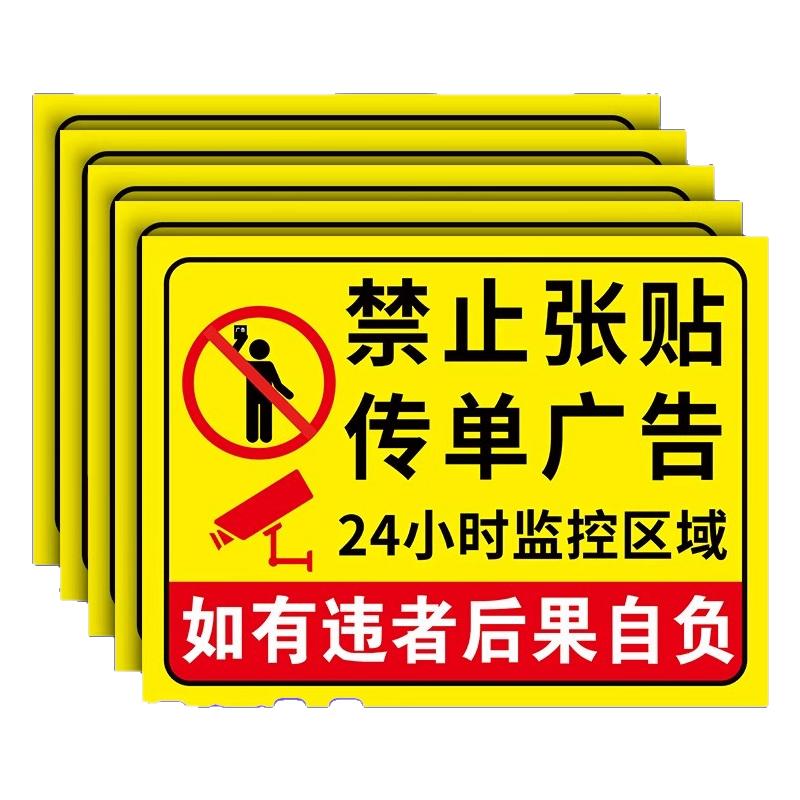 门口禁止贴小广告提示牌