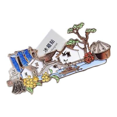 浙江文创枕水乌镇金属磁吸冰箱贴