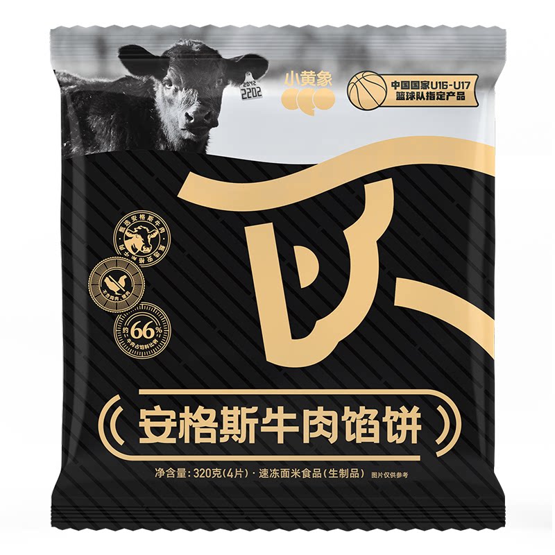 小黄象安格斯牛肉馅饼儿童早餐速食半成品牛肉饼营养薄皮煎饼面饼