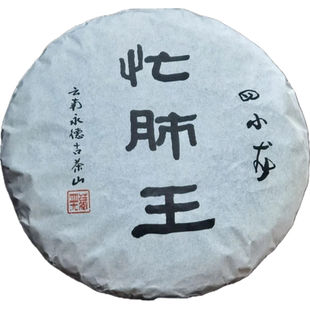 2023春忙肺王茶农原产地古树单采正宗忙肺茶气足生茶 茶王级