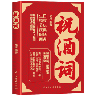 祝酒词-附赠顺口溜口才训练