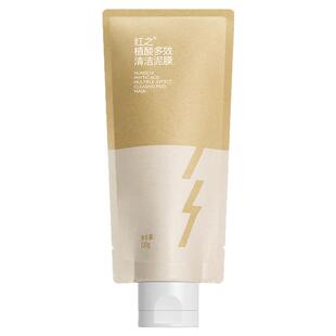 红之清洁泥膜植酸多效改善黑头油光净澈深层清洁毛孔官方正品