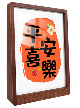 新年相框摆台摆件书法相框