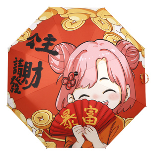 Q版可爱中国风防晒紫外线晴雨伞两用小巧便携折叠全自动遮太阳伞