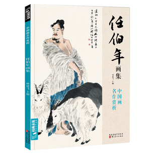 任伯年画集 8开中国画临摹画册书籍写意国画没骨花卉禽鸟人物技法教材高清临本册页 花鸟名作赏析鉴赏收藏 杨建飞主编