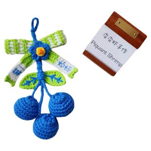手工编织蓝莓玩偶包包配饰挂件毛线钩织莓烦恼车载挂饰钥匙扣礼物