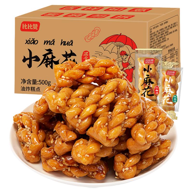 比比赞红糖小麻花网红小零食香酥饼干椒盐小麻花独立包装解馋饼干