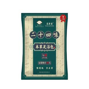 范草堂二十四味本草足浴包艾草泡脚包排湿寒疏通经络暴汗足浴粉