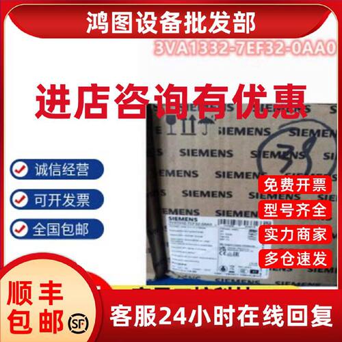 议价西门子3P 320A塑壳断路器全新3VA1332-7EF32-0AA0高分断110KA