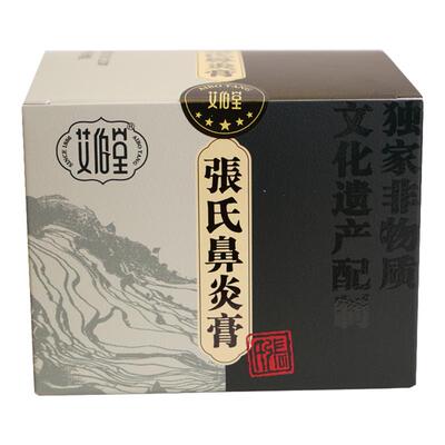 张氏鼻炎膏鼻炎膏艾伯堂