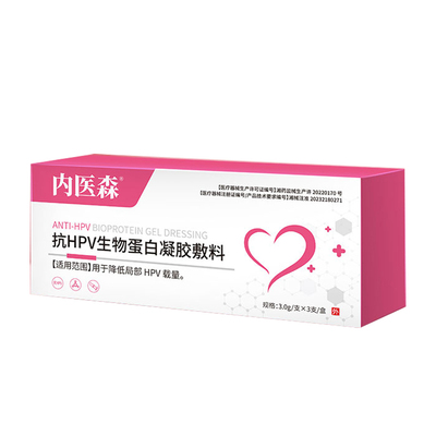 北京同仁堂hpv病毒抗专用非药干扰素阴道妇科凝胶生物蛋白敷料疣