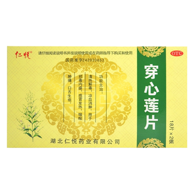 【仁悦】穿心莲片0.105g*36片/盒