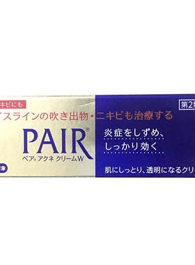 日本狮王pair祛痘膏消炎祛粉刺闭口痘痘痤疮暗疮药膏14g原装进口