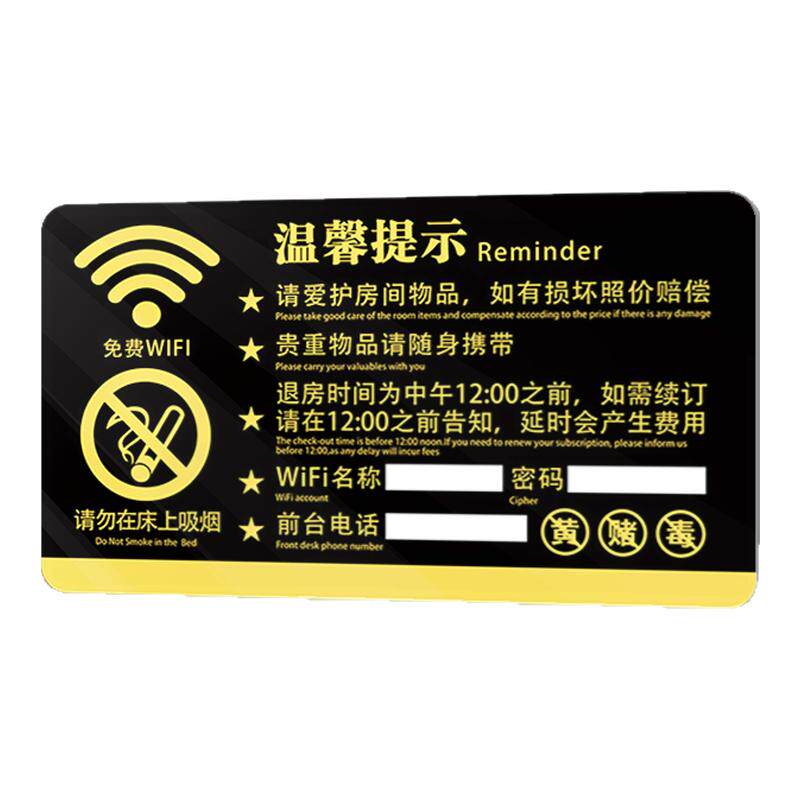 酒店客房温馨提示牌亚克力定制宾馆民宿房间请勿吸烟wifi密码无线网提示牌标识标牌禁止黄赌毒墙贴标牌订做