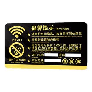 酒店客房温馨提示牌亚克力定制宾馆民宿房间请勿吸烟wifi密码无线网提示牌标识标牌禁止黄赌毒墙贴标牌订做