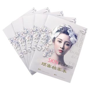 美容院顾客档案一人一本会员登记本医美发养生皮肤客户记录表定制