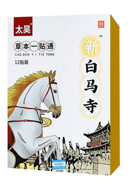 新白马寺一贴通草本颈肩腰黑膏贴