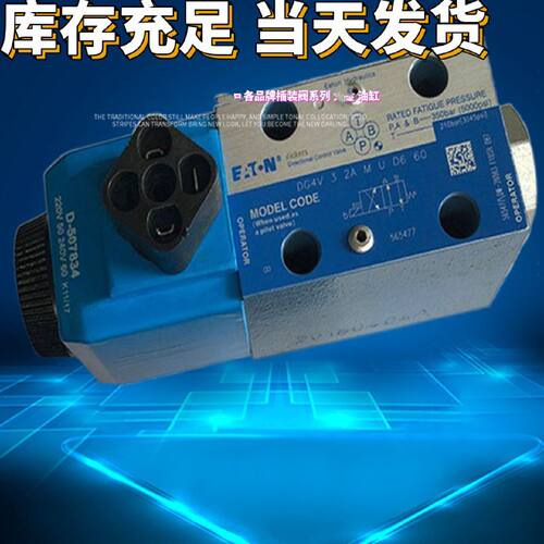 EATON叠加阀威格士液控单向阀VICKERS液压阀DG4V30CMUB660