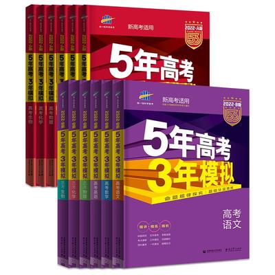 2026新版五年高考三年模拟A版
