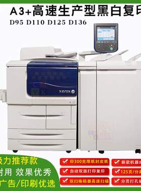 施乐D125高速黑白a3激光复印机7080 D110大型商用打印复合一体机
