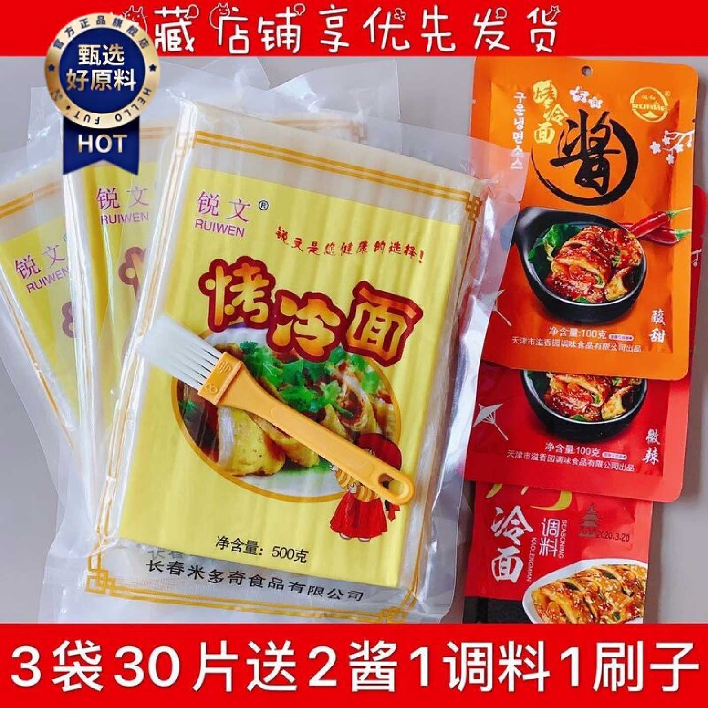 2086人收藏东北烤冷面皮烤冷面片面饼真空家用10片装家庭装酱料速