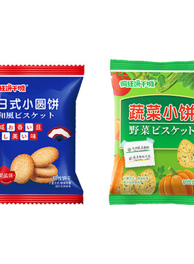 伟龙疯狂饼干蔬菜小饼日式圆饼樱花可可香脆休闲零食宿舍休闲整箱