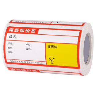 精臣B21/B2Pro/B1/B3S/B31热敏条码纸不干胶打印纸商品标价签烟草药店超市便利店货架产品价格标签纸贴纸定制